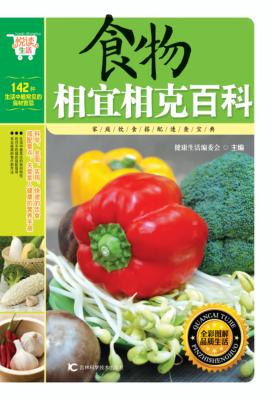 食物相宜相克百科 封面