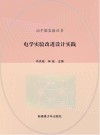 电学实验改进设计实践 封面