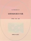 金属实验改进设计实践 封面
