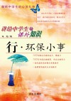 行·环保小事 封面
