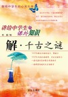 解·千古之谜 封面