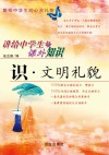 识·文明礼貌 封面