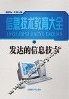 发达的信息技术 修订本 封面