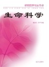 生命科学 封面