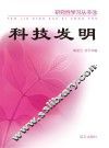 科技发明 封面