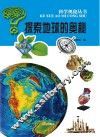 探索地球的奥秘 封面