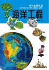 海洋工程 封面