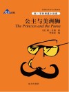 公主与美洲狮 英汉对照 封面