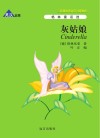 灰姑娘 英汉对照 封面