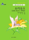白雪公主 英汉对照 封面