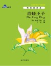 青蛙王子 英汉对照 封面