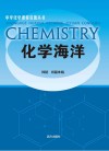 化学海洋 封面