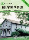 戴L字架的劳迪  25 电子书封面