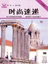 时尚速递 封面