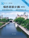 绿色花园之国  新西兰  14 封面