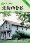 逃跑的色拉  26 电子书封面