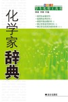 化学家辞典 封面