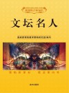 文坛名人 封面
