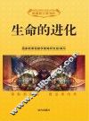 生命的进化 封面