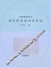 我们距离成功有多远 封面
