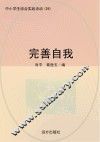 完善自我 封面