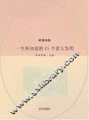 一生要知道的45个重大发明 封面
