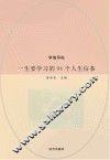 一生要学习的94个人生信条 封面