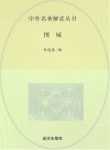围城