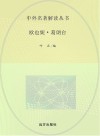 欧也妮·葛朗台