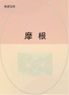 摩根 电子书封面