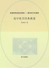 高中化学经典教案 封面