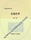 走遍世界 封面