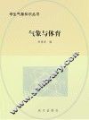 气象与体育 封面