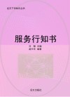 服务行知书 封面