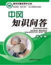 中风知识问答 封面