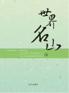 世界名山 封面