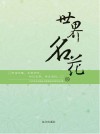 世界名花 封面