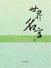 世界名言 封面