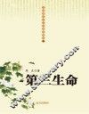 第三生命 封面