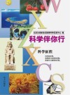 科学征程 封面