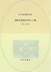 初中生必背古诗文50篇 封面