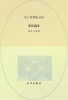 论语选注 封面