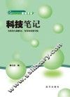 科技笔记 封面