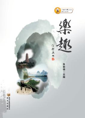 中国宁夏旅游系列丛书  乐趣 封面
