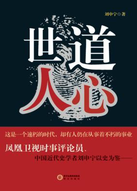 世道人心 封面