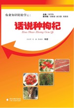 话说种枸杞 电子书封面