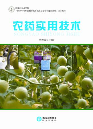 农药实用技术 封面