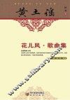 花儿风·歌曲集 封面