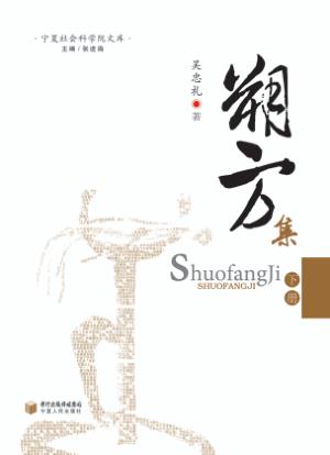 朔方集  下 封面