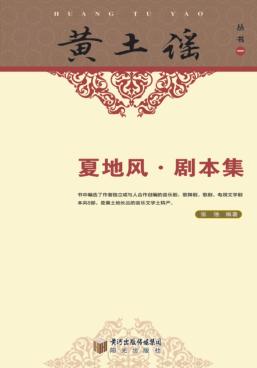 夏地风·剧本集 封面